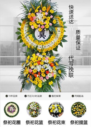 山东青岛平度市蓼兰镇梁而疃村花圈代送